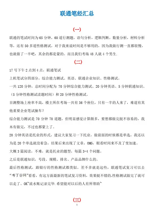【联通】联通笔试题历年真题笔经(校园社会招聘)