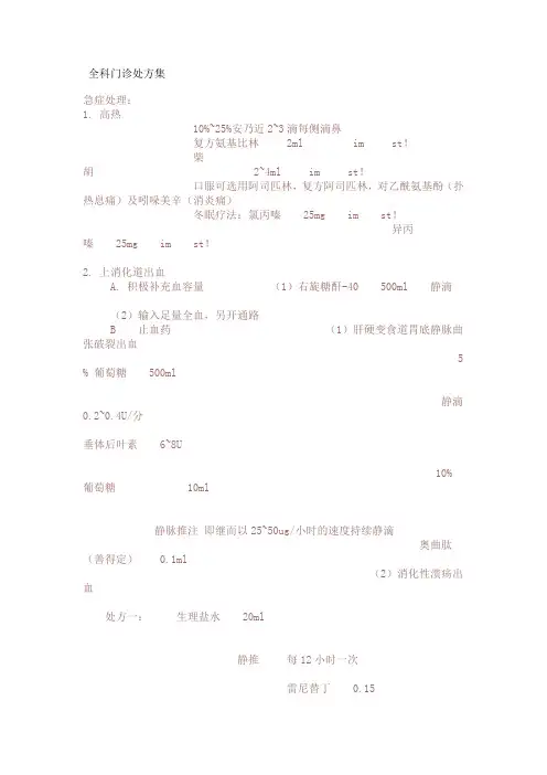 全科门诊方集
