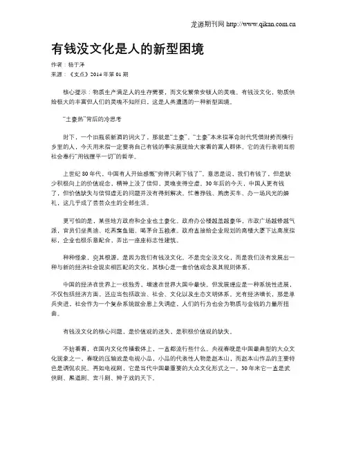 有钱没文化是人的新型困境