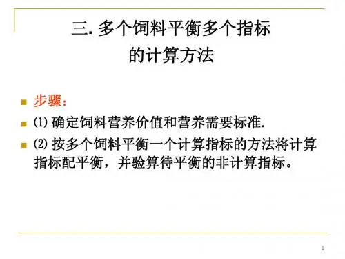 第二章3 配方设计