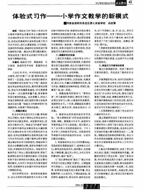 体验式习作——小学作文教学的新模式