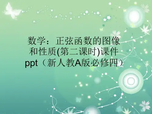 正弦函数的图像和性质PPT教学课件_1