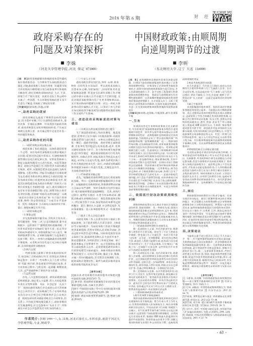 政府采购存在的问题及对策探析