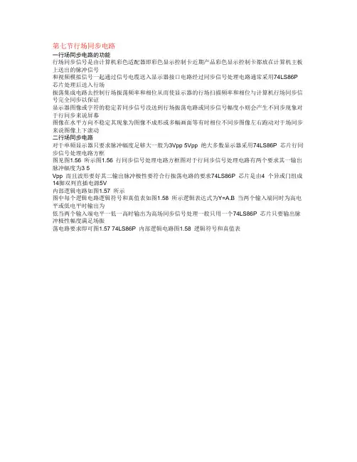 07行场同步电路