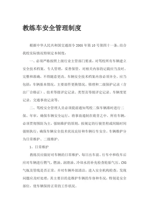 教练车安全管理制度