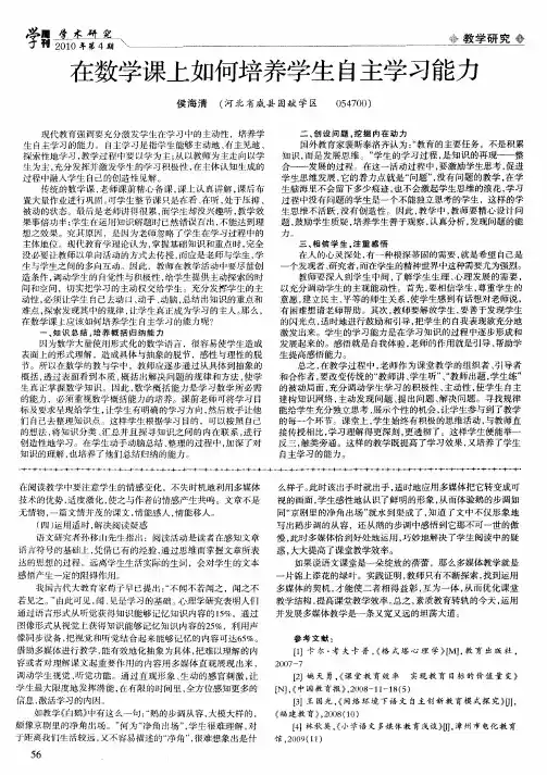 在数学课上如何培养学生自主学习能力