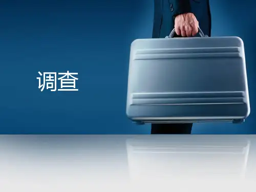 四年级下 调查苏教版PPT课件