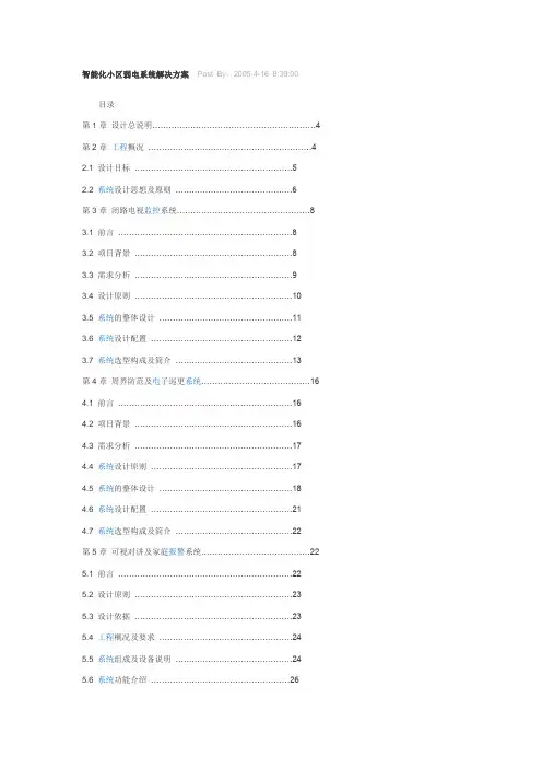 智能化小区弱电系统解决方案