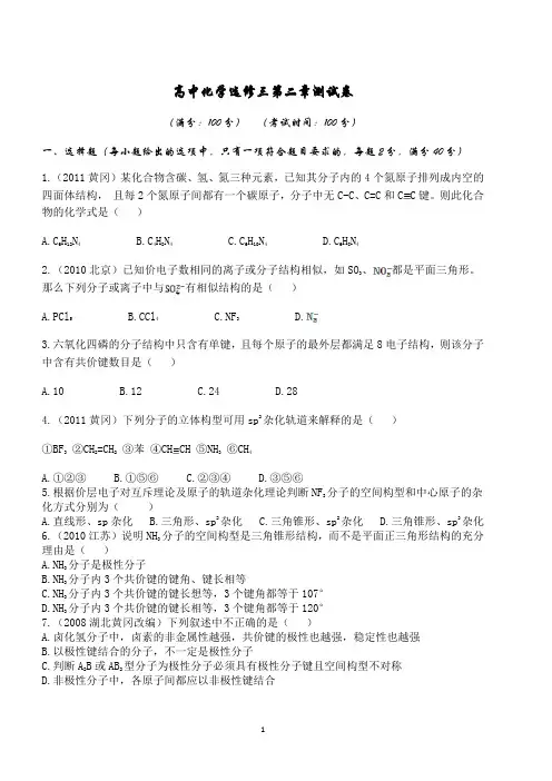 高中化学选修三第二章测试卷