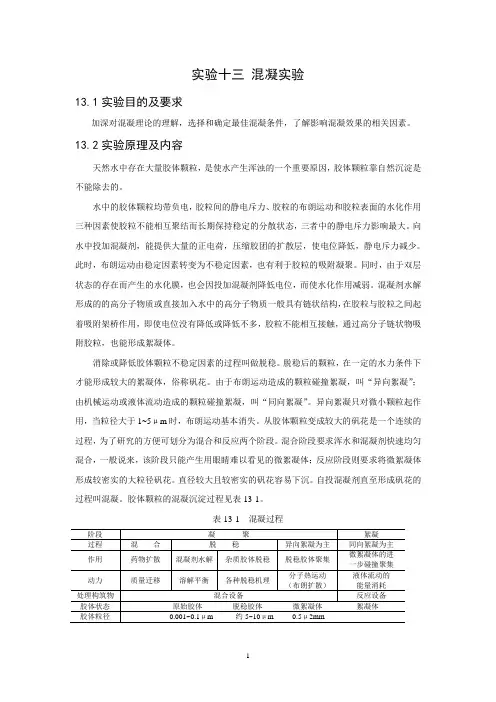 混凝实验