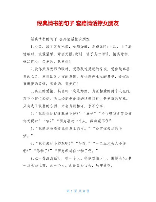 经典情书的句子 套路情话撩女朋友