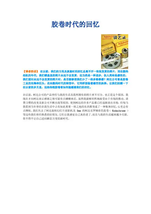 胶卷时代的回忆