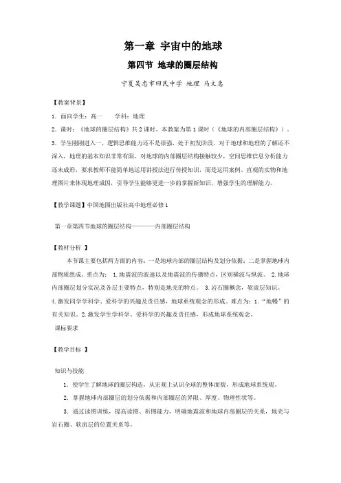 地球的圈层结构教案 2