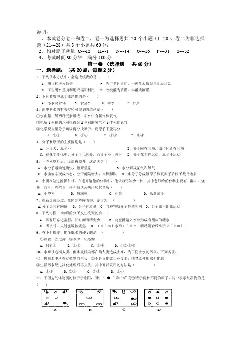 初中化学第三单元自然界的水单元测试题及答案