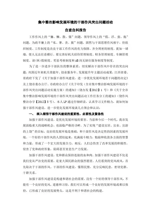 关于参加集中整治作风突出问题活动干部作风心得体会