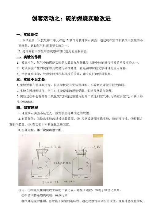 人教版化学复习课：创客活动之：硫的燃烧实验改进 教案