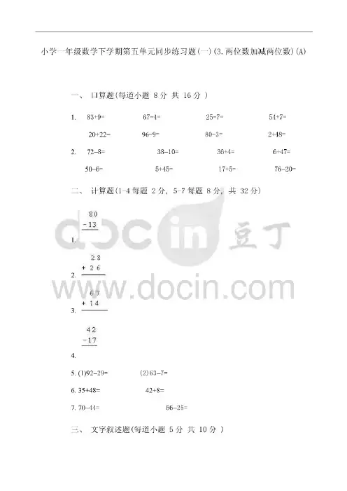 小学一年级数学下学期第五单元同步练习题