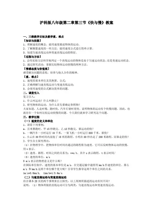 沪科版-物理-八年级全一册-第二章第三节快与慢教案