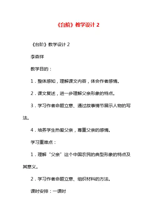 《台阶》教学设计2