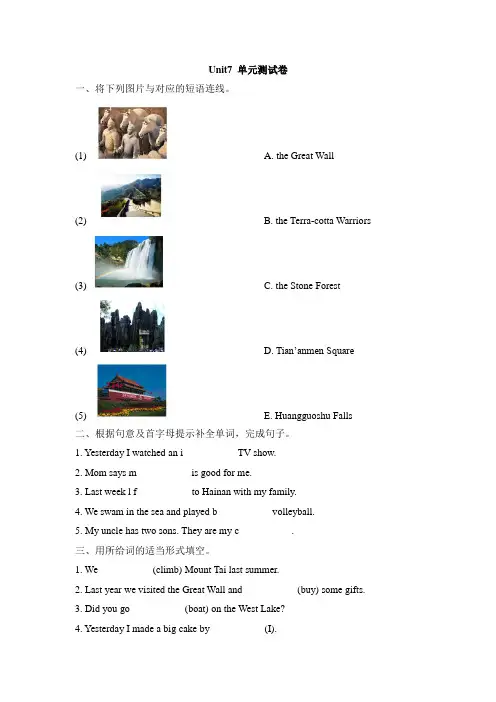 2018陕旅版英语六年级上册UNIT 7 I HAD A GOOD TIME单元测试卷