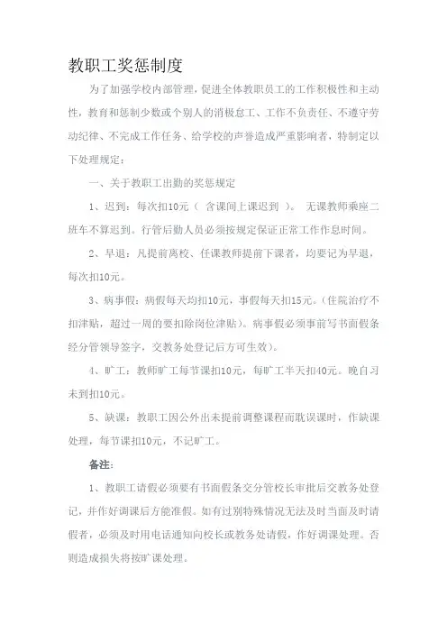 教职工奖惩制度 2