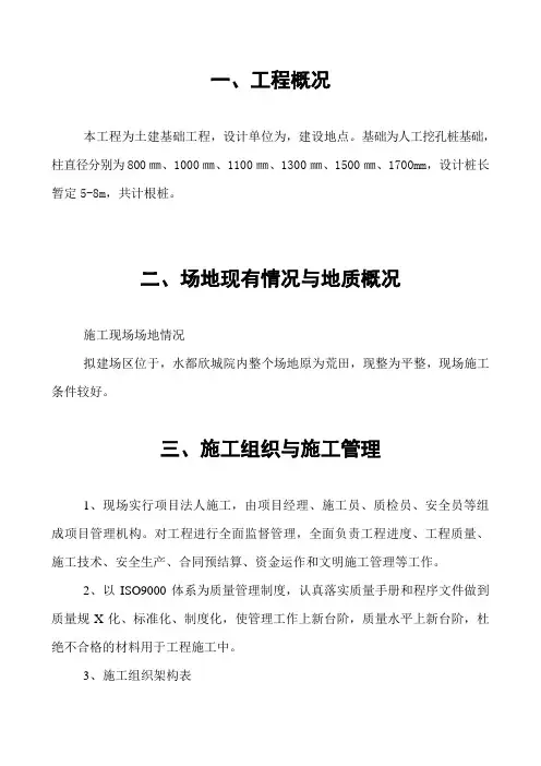 桩基施工组织设计方案