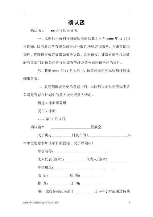 确认函(标准版)