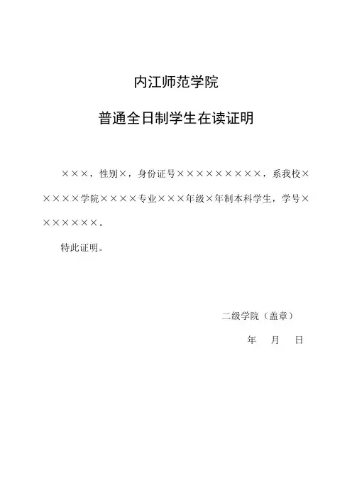 内江师范学院学生在读证明