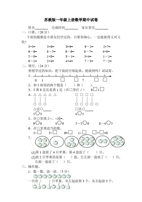 苏教版一年级上册数学期中试卷 (12)