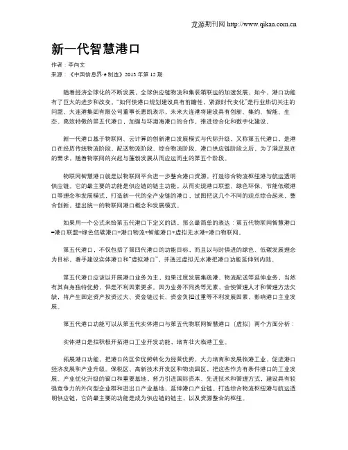 新一代智慧港口