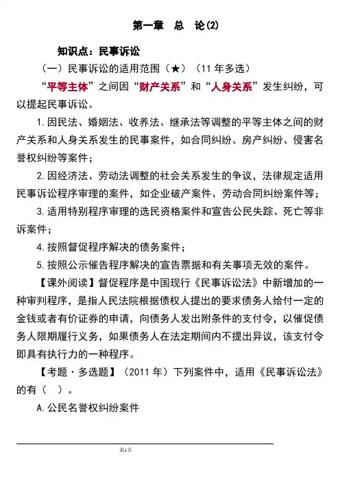 经济法基础第1章总论