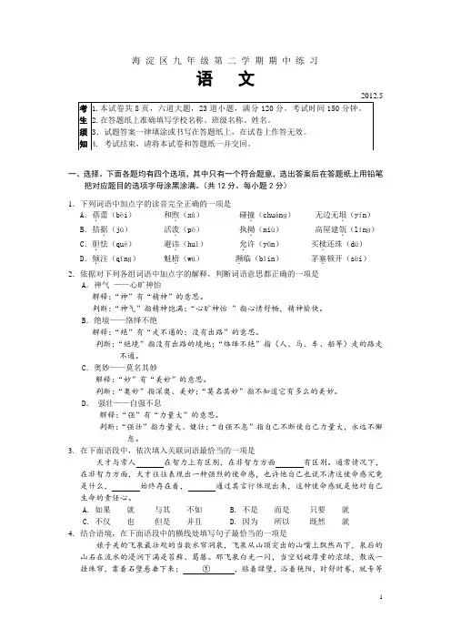 2012年海淀区初三语文一模试题及答案
