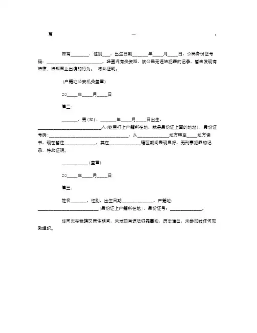 无犯罪记录证明 2