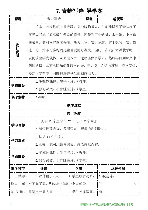部编版小学一年级上册语文第六单元青蛙写诗 导学案