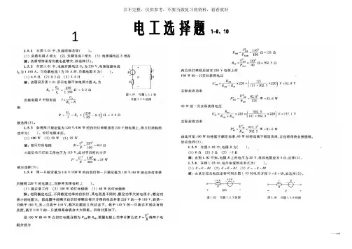 电工学第七版上册电工技术选择题章答案
