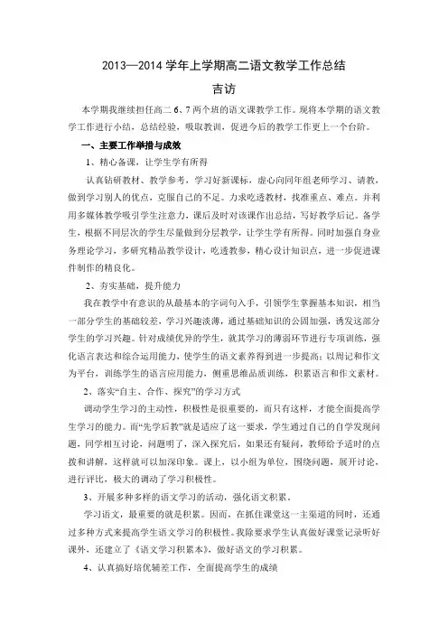 高二语文教学工作总结