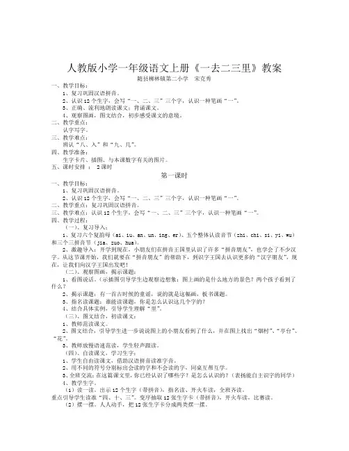 《一去二三里》教案
