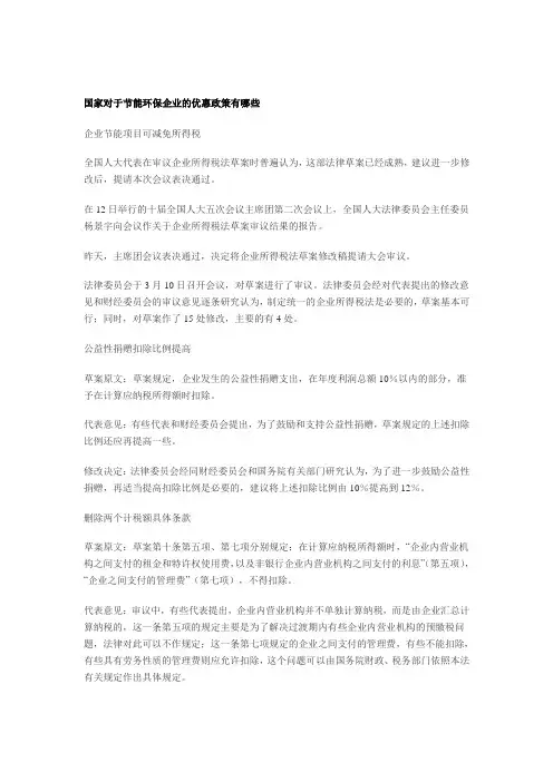 国家对于环保企业优惠政策