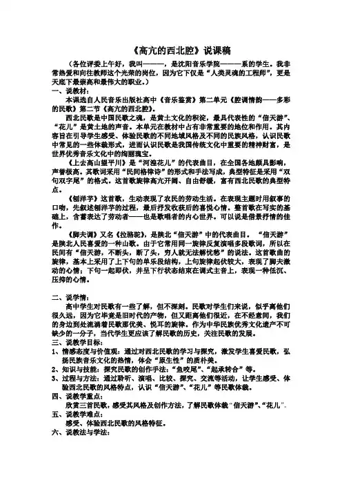 第二节 高亢西北腔--脚夫调
