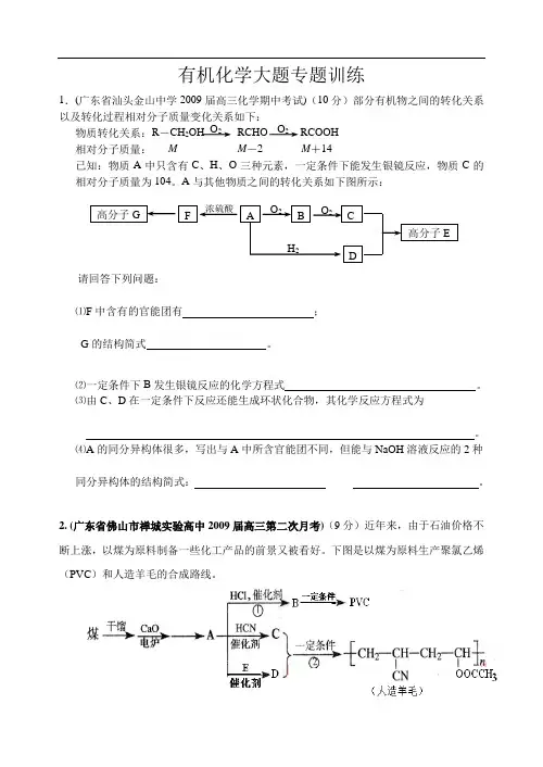 高三化学有机化学大题专题训练