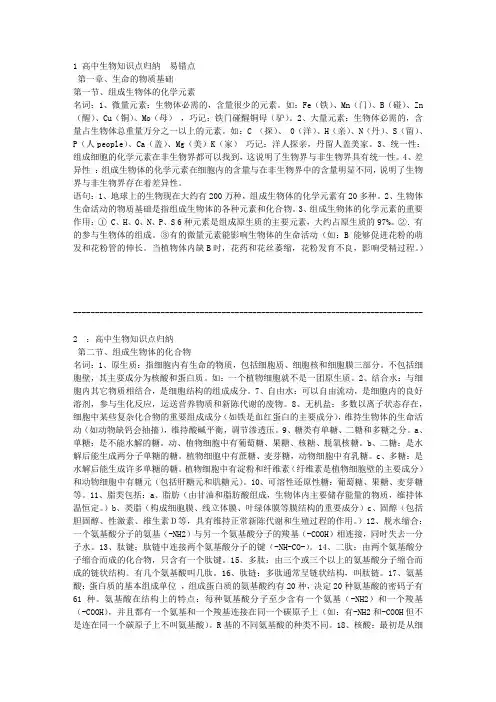 高中生物知识点归纳__易错点