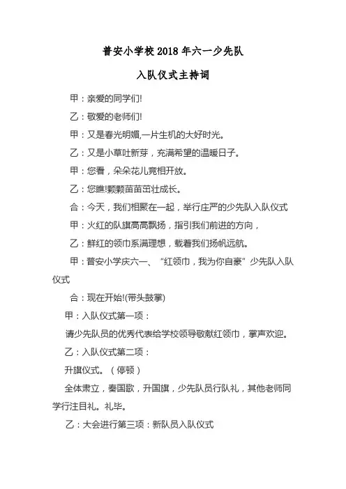 2018年六一少先队入队仪式主持词