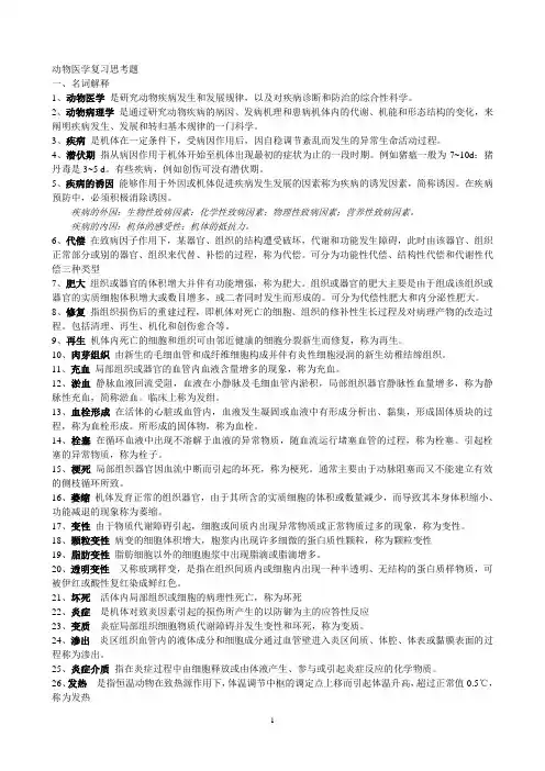 动物医学复习题(已整理)