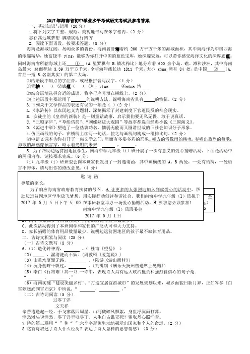 2017年海南省中考语文试卷及答案