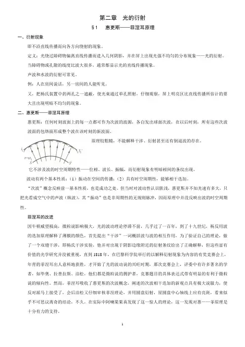 第二章  光的衍射