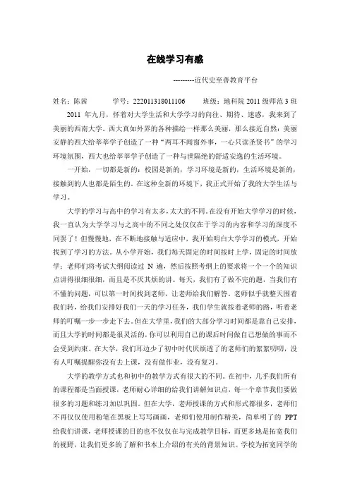 在线学习有感