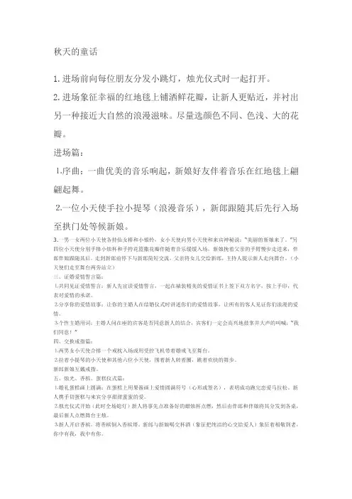 秋天的童话 4