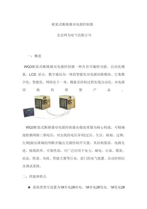 框架式断路器双电源控制器