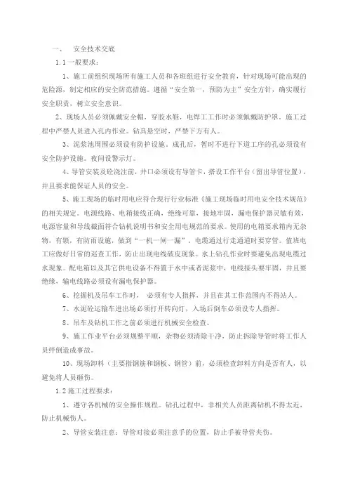 钢筋笼制作安装安全技术交底