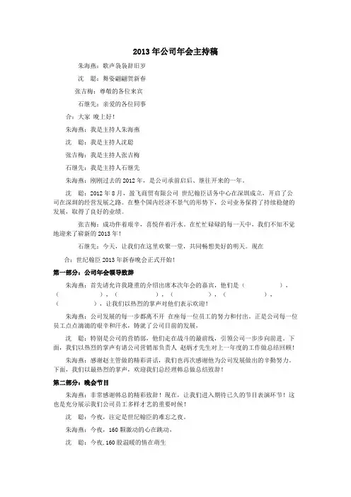 2013年公司年会主持稿05